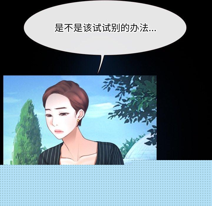 《寻找初恋》漫画 第46話
