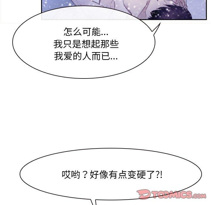 《寻找初恋》漫画 第46話