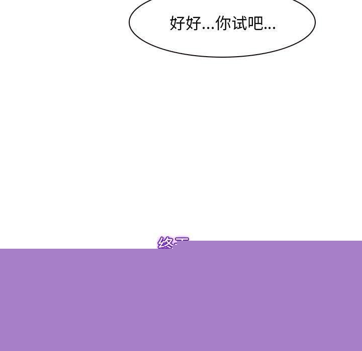 《寻找初恋》漫画 第46話