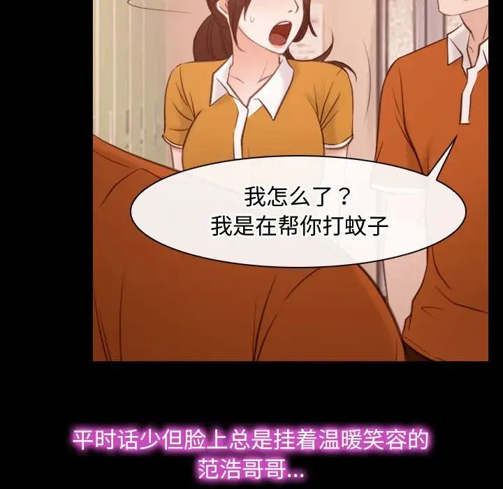 《寻找初恋》漫画 第5話