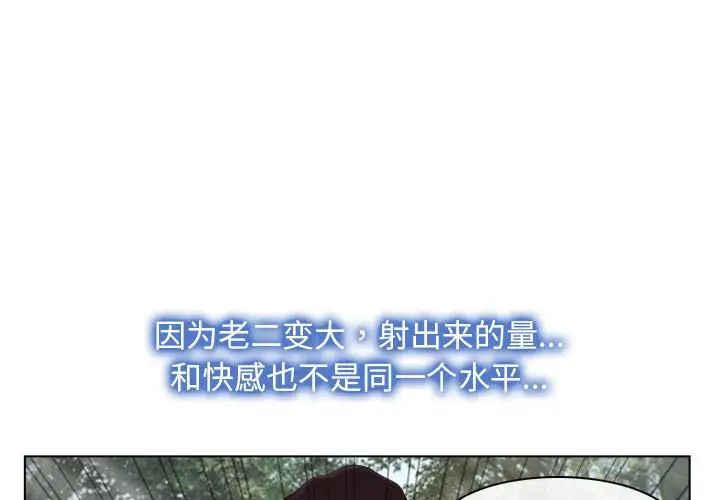 《寻找初恋》漫画 第6話