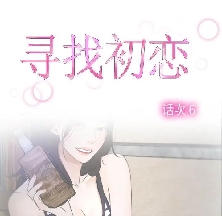 《寻找初恋》漫画 第6話