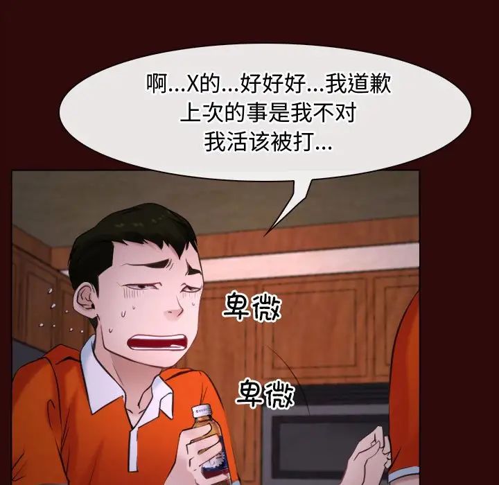 《寻找初恋》漫画 第7話