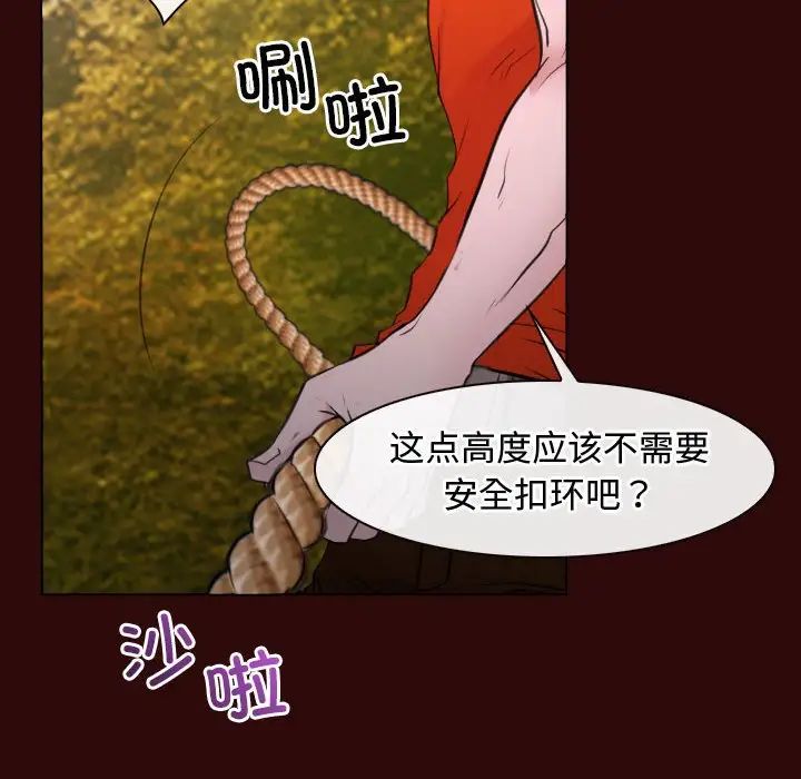《寻找初恋》漫画 第7話