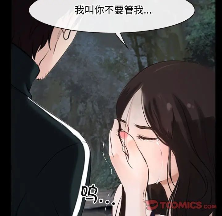 《寻找初恋》漫画 第8話