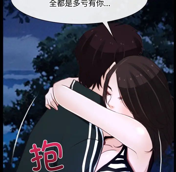 《寻找初恋》漫画 第8話