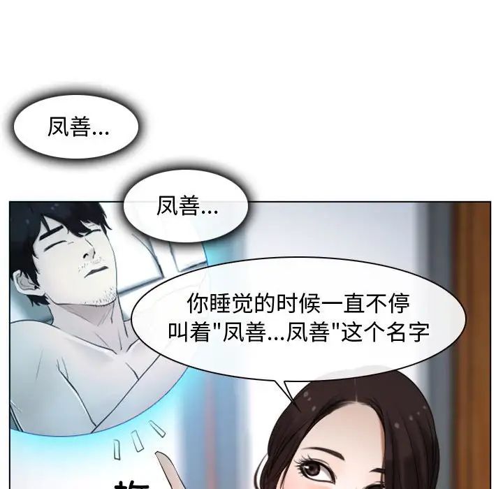 《寻找初恋》漫画 第9話