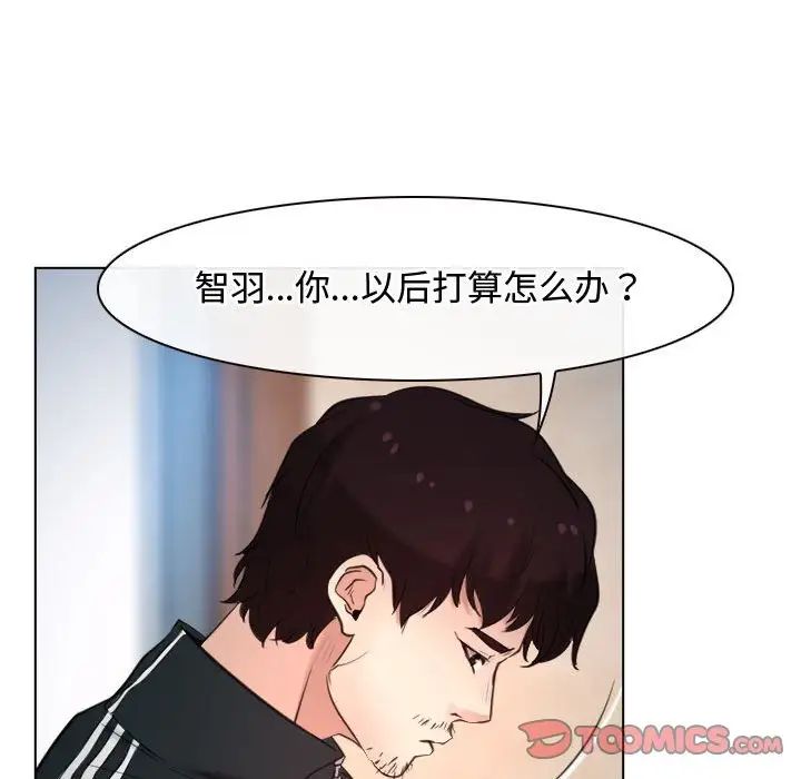 《寻找初恋》漫画 第9話