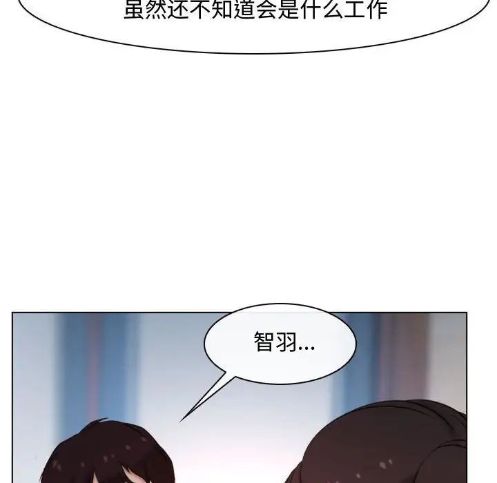 《寻找初恋》漫画 第9話