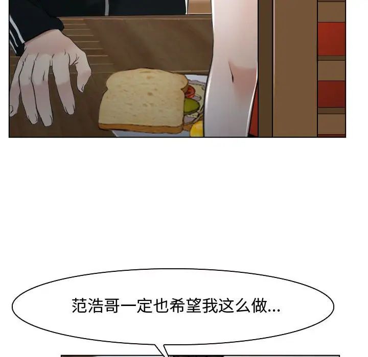 《寻找初恋》漫画 第9話