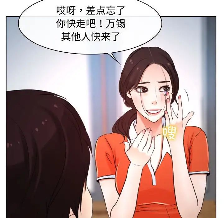 《寻找初恋》漫画 第9話