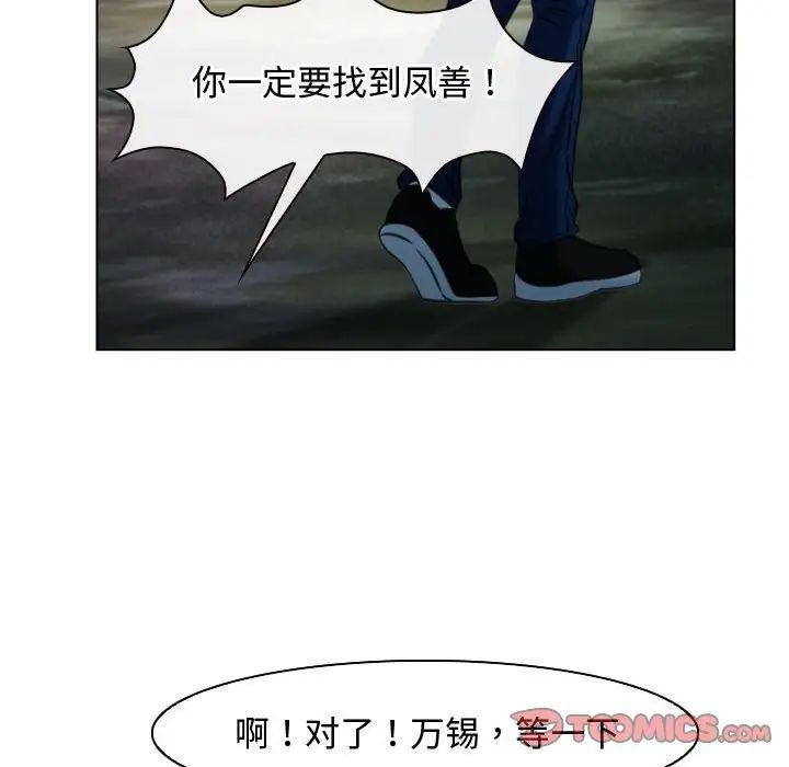 《寻找初恋》漫画 第9話