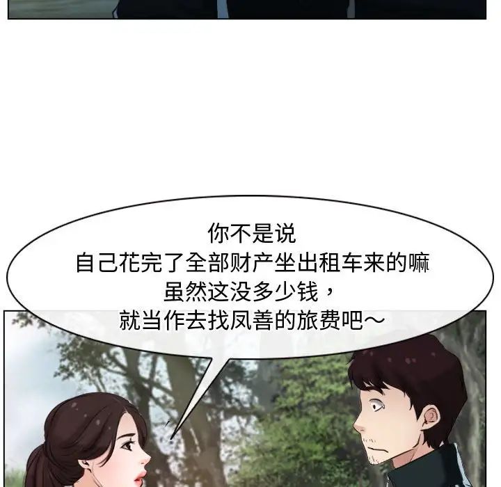 《寻找初恋》漫画 第9話