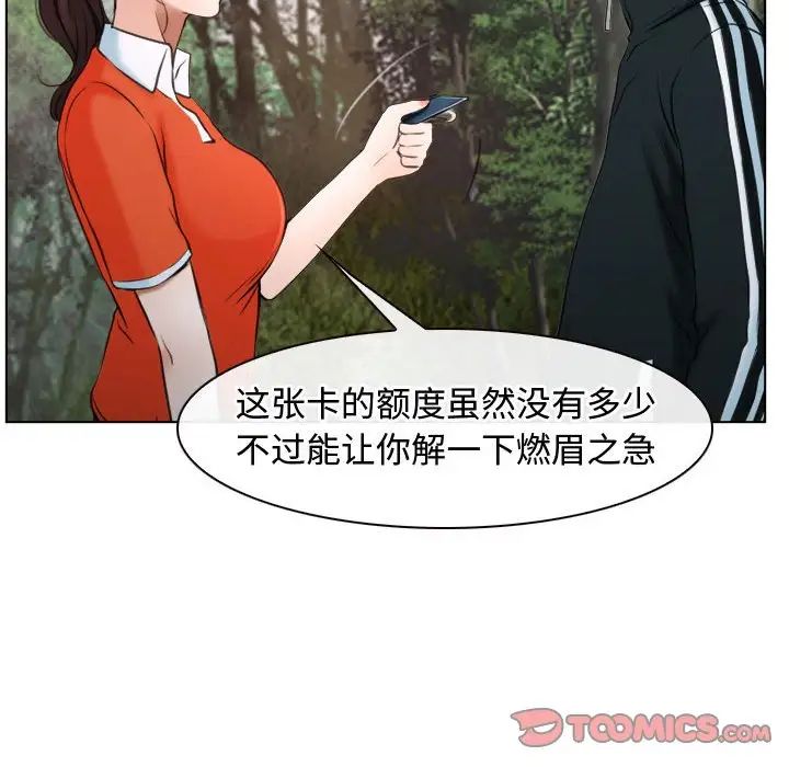《寻找初恋》漫画 第9話