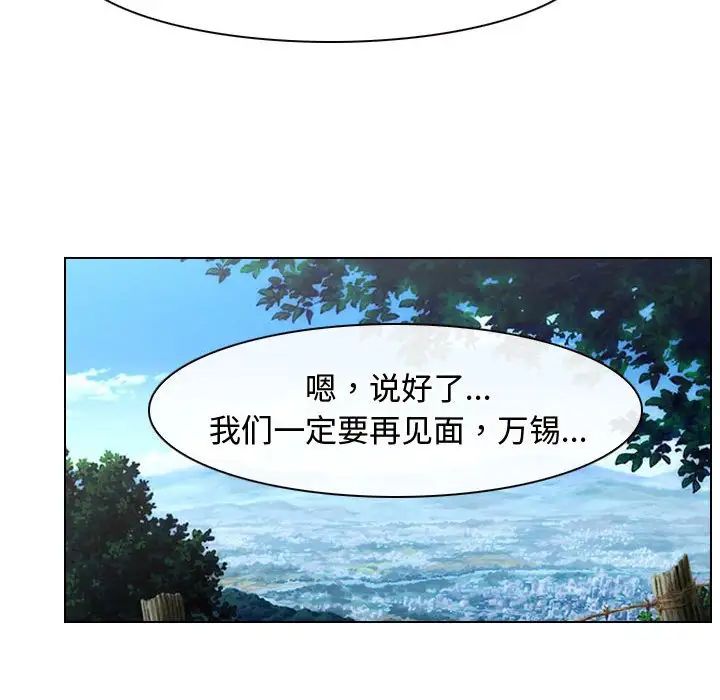 《寻找初恋》漫画 第9話