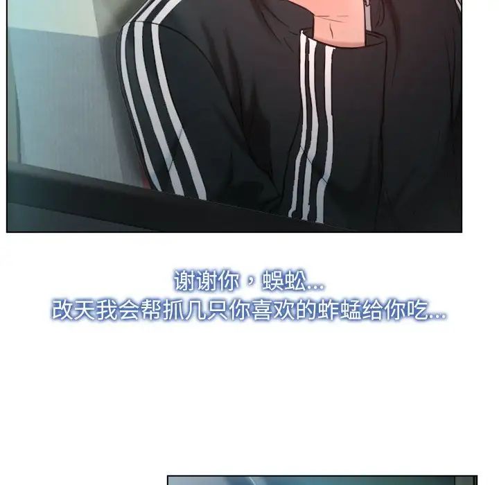 《寻找初恋》漫画 第9話