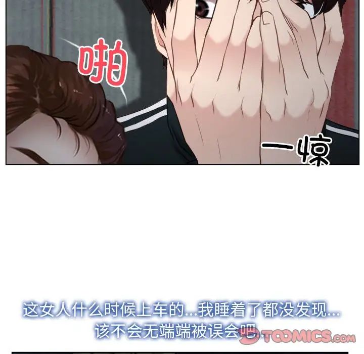 《寻找初恋》漫画 第9話
