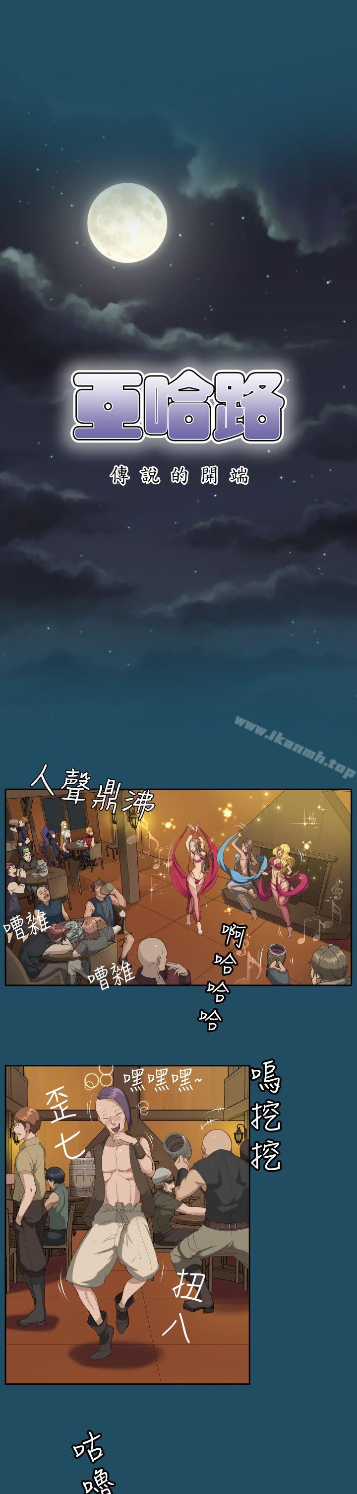 《亞哈路》漫画 第18話