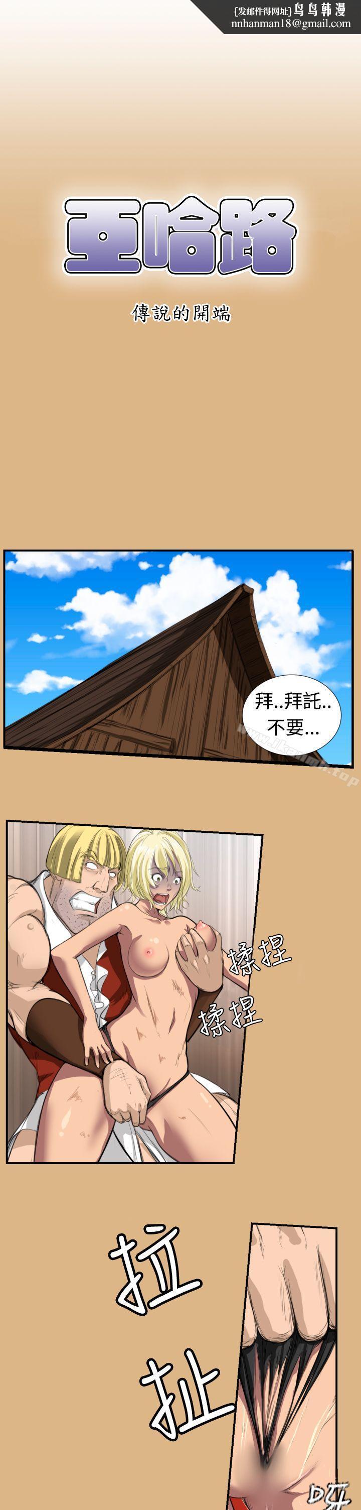 《亞哈路》漫画 第2話
