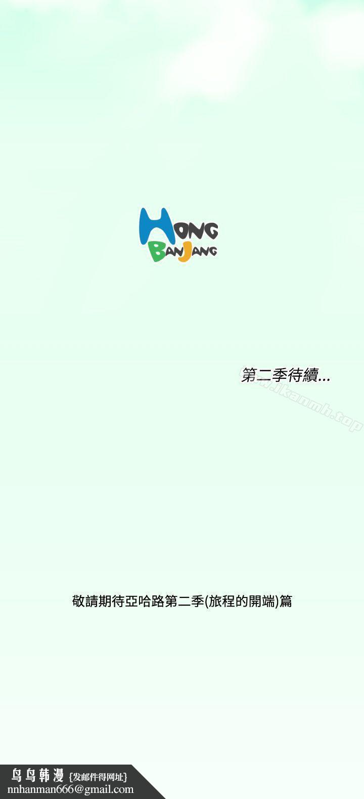 《亞哈路》漫画 第1季最終話