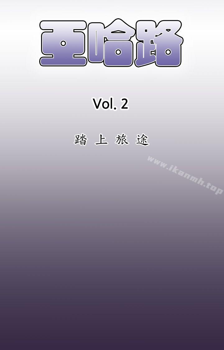《亞哈路》漫画 第35話