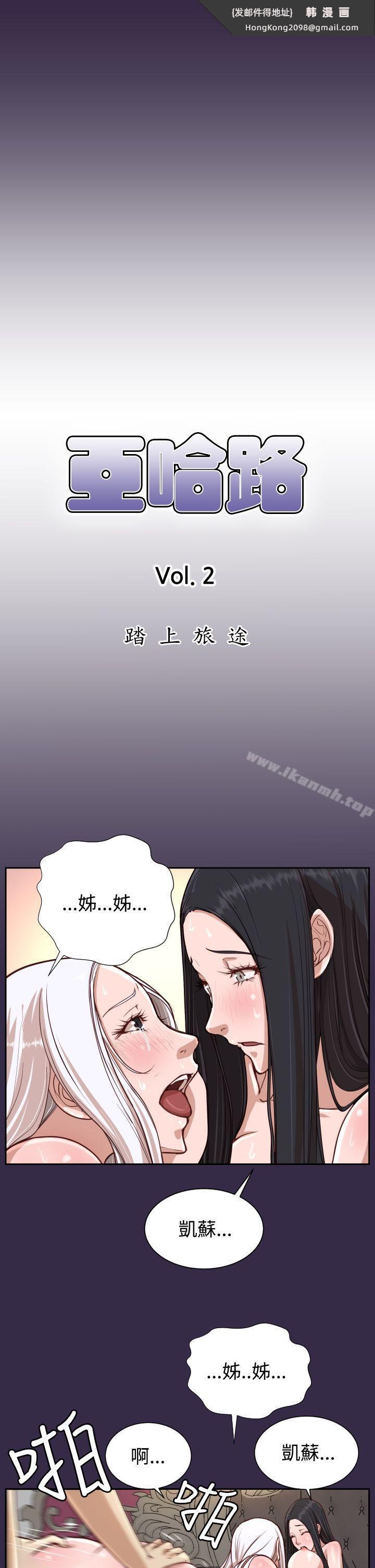 《亞哈路》漫画 第37話
