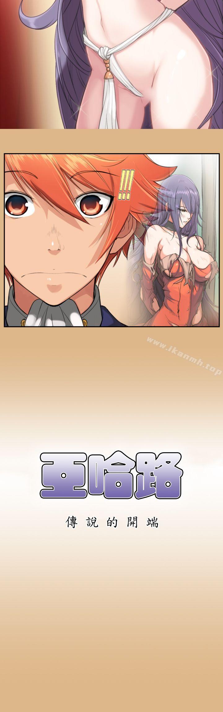 《亞哈路》漫画 第4話