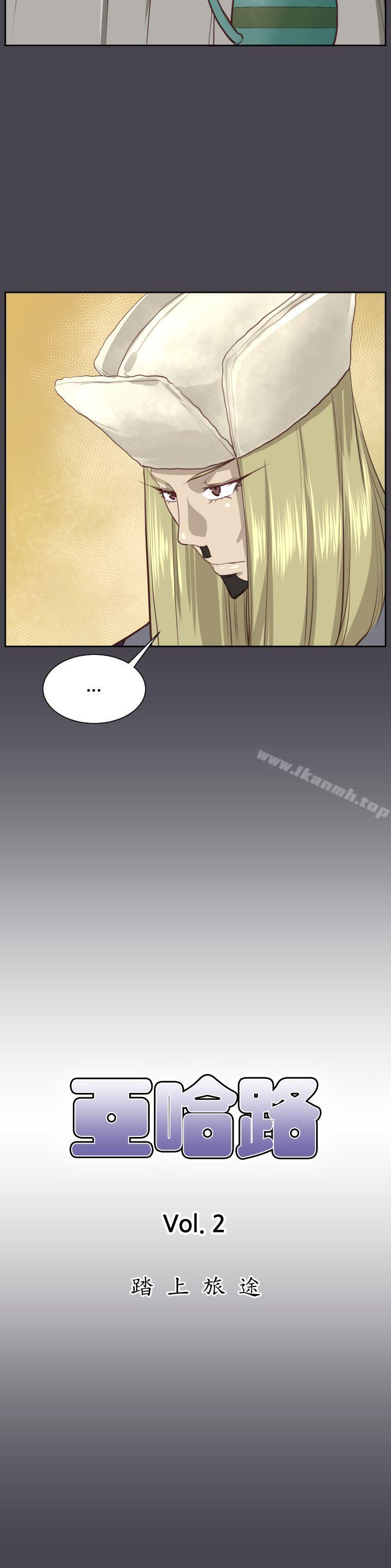 《亞哈路》漫画 第45話