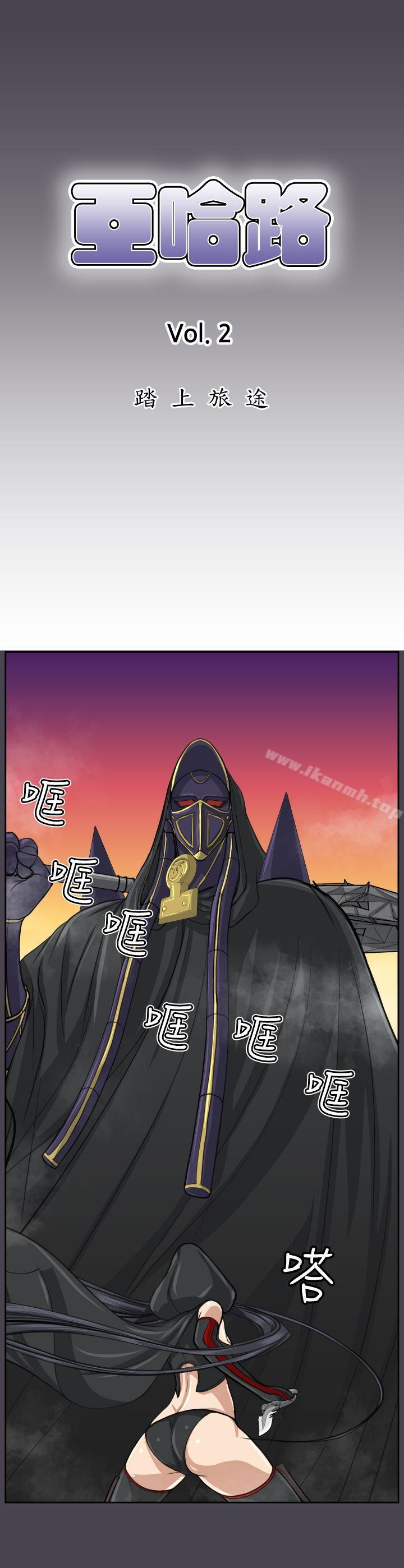 《亞哈路》漫画 第46話