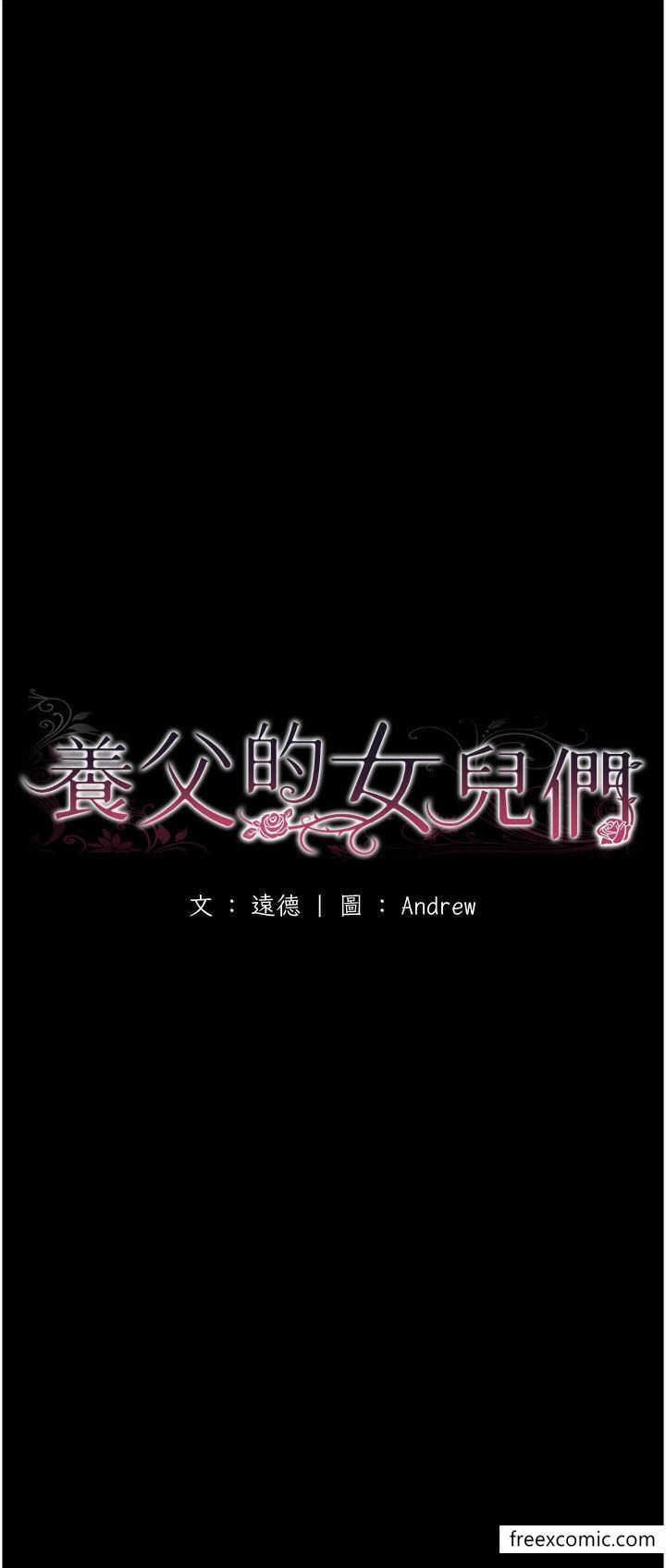 《養父的女兒們》漫画 第11話-感覺到他深深頂進來了