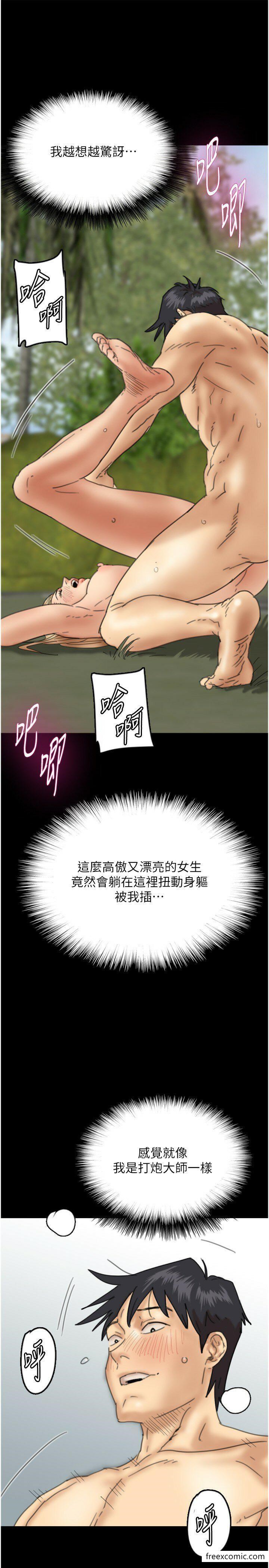 《養父的女兒們》漫画 第11話-感覺到他深深頂進來了