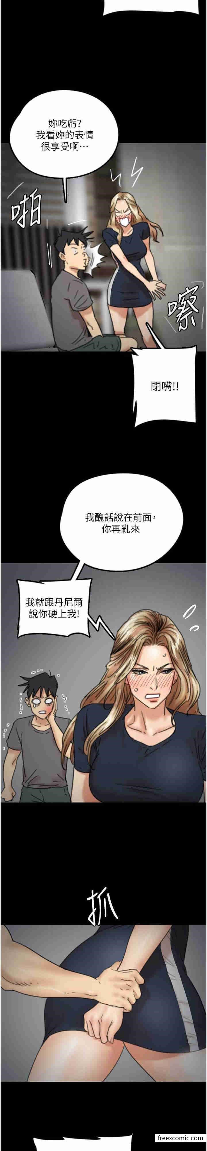 《養父的女兒們》漫画 第13話-與飢渴的莫妮卡激烈大戰