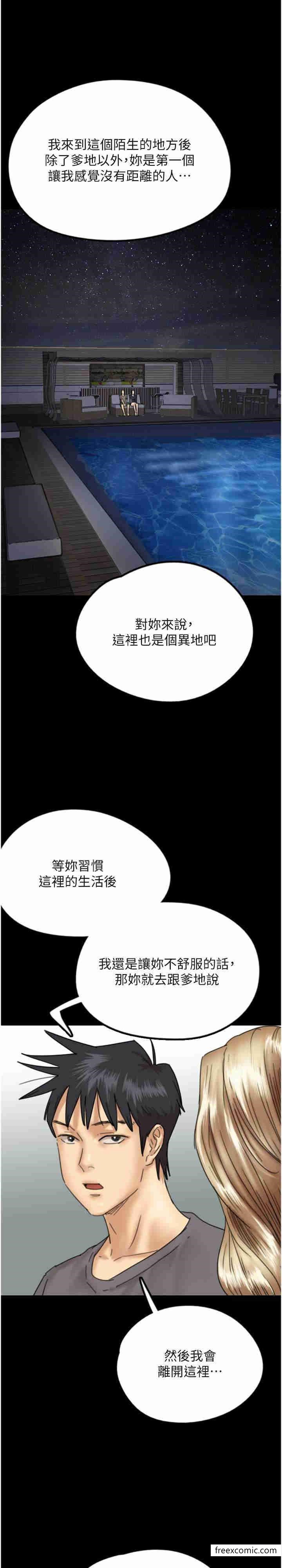 《養父的女兒們》漫画 第13話-與飢渴的莫妮卡激烈大戰