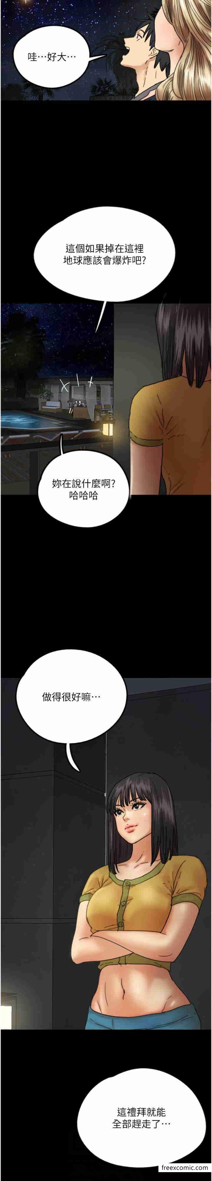 《養父的女兒們》漫画 第13話-與飢渴的莫妮卡激烈大戰