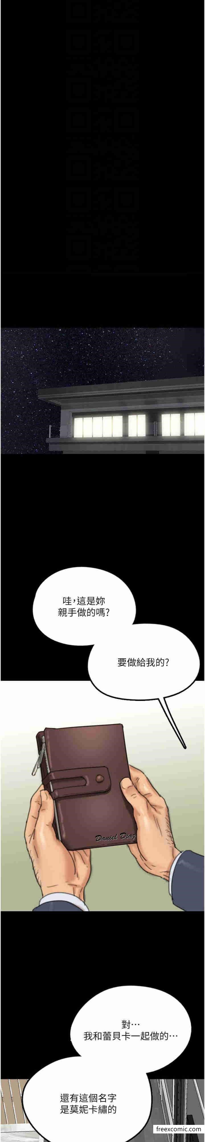 《養父的女兒們》漫画 第13話-與飢渴的莫妮卡激烈大戰
