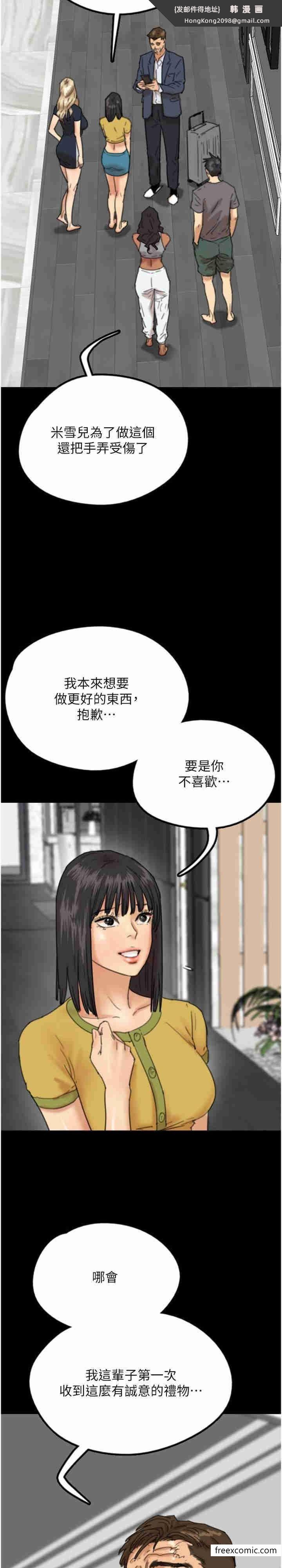《養父的女兒們》漫画 第13話-與飢渴的莫妮卡激烈大戰