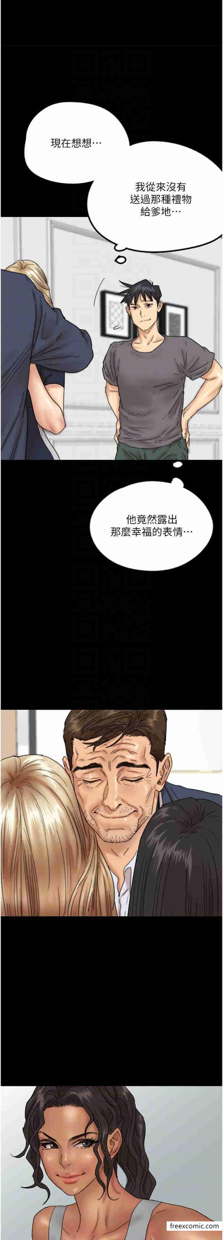 《養父的女兒們》漫画 第13話-與飢渴的莫妮卡激烈大戰