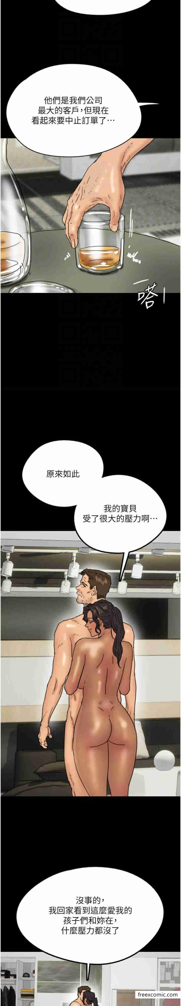 《養父的女兒們》漫画 第13話-與飢渴的莫妮卡激烈大戰