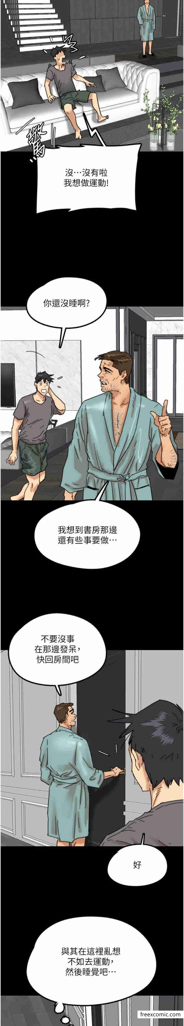 《養父的女兒們》漫画 第13話-與飢渴的莫妮卡激烈大戰