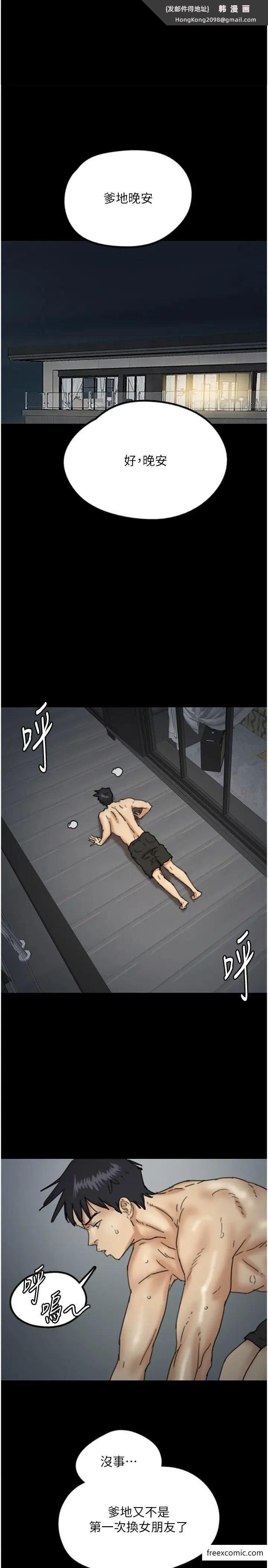《養父的女兒們》漫画 第15話-開口求插的蕾貝卡