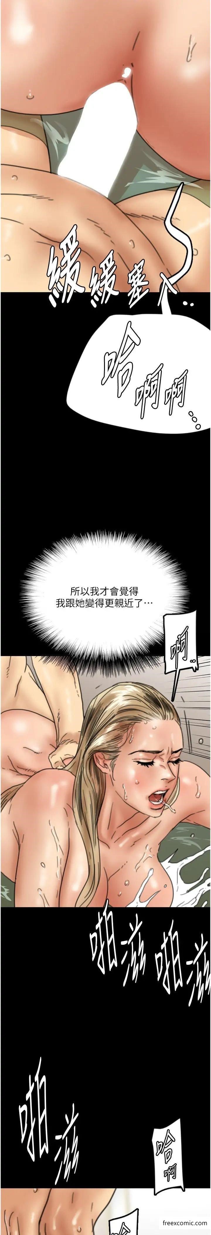 《養父的女兒們》漫画 第15話-開口求插的蕾貝卡