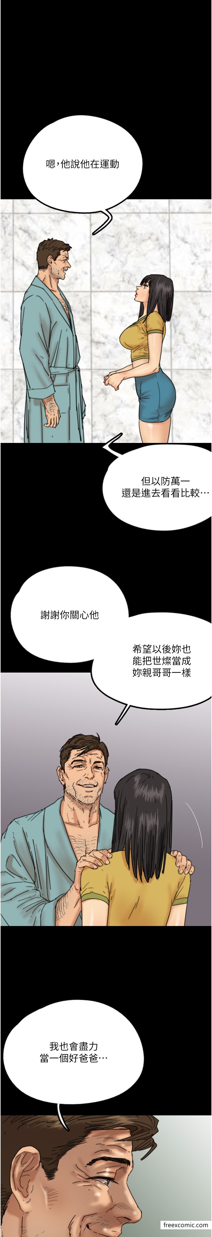 《養父的女兒們》漫画 第16話-和你在一起就變得很想做