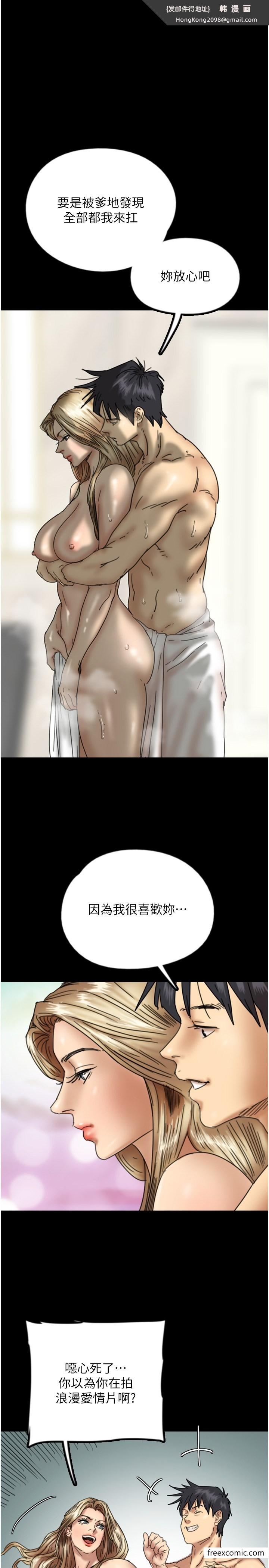 《養父的女兒們》漫画 第16話-和你在一起就變得很想做