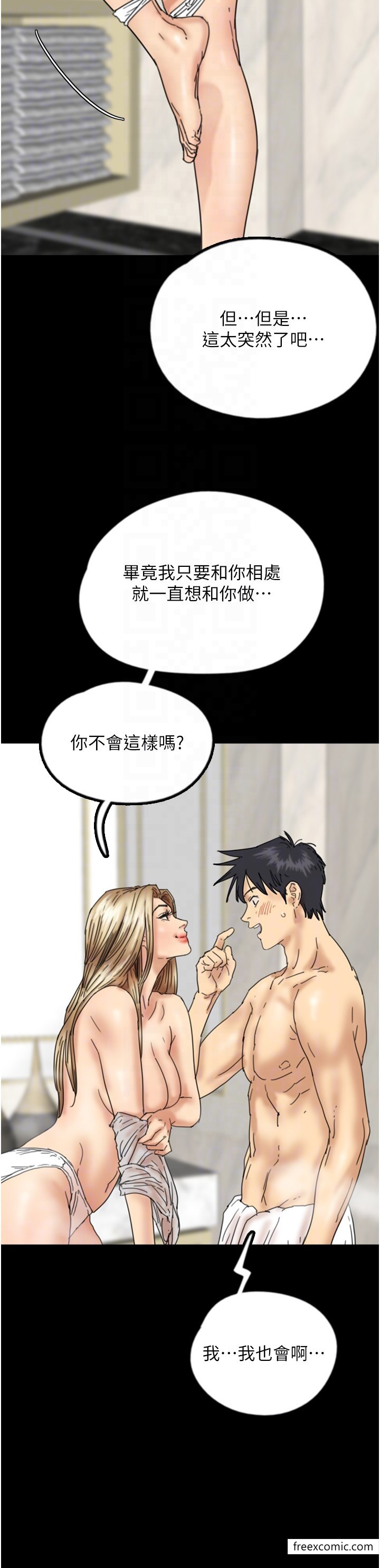 《養父的女兒們》漫画 第16話-和你在一起就變得很想做