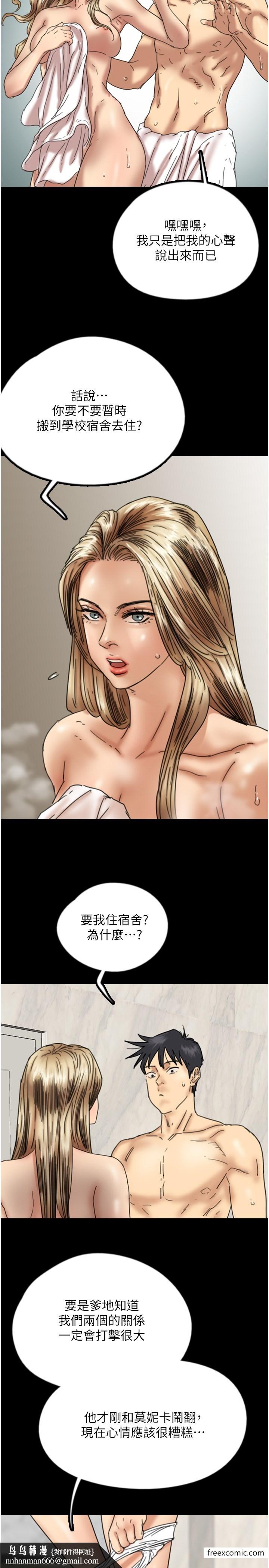 《養父的女兒們》漫画 第16話-和你在一起就變得很想做