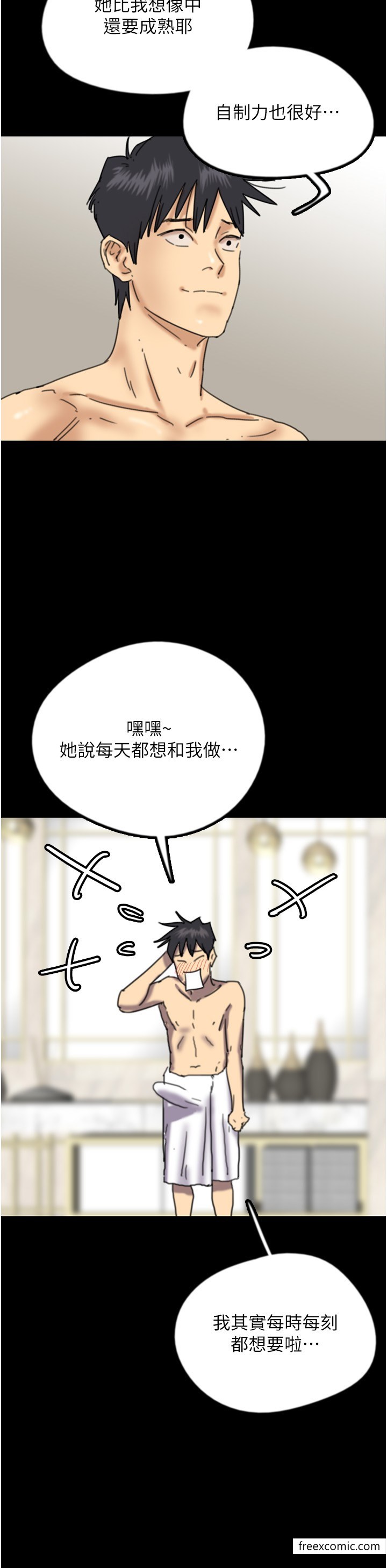 《養父的女兒們》漫画 第16話-和你在一起就變得很想做