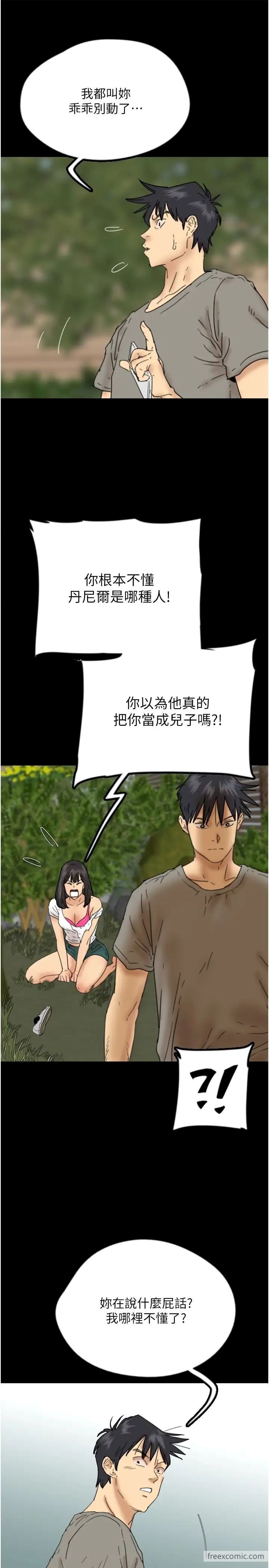 《養父的女兒們》漫画 第17話-由妳來代替蕾貝卡
