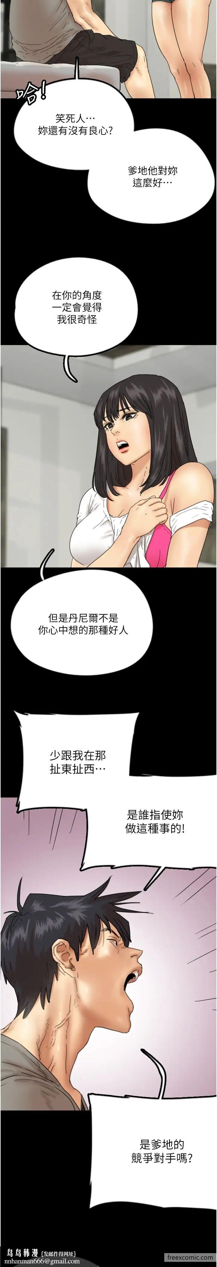《養父的女兒們》漫画 第17話-由妳來代替蕾貝卡