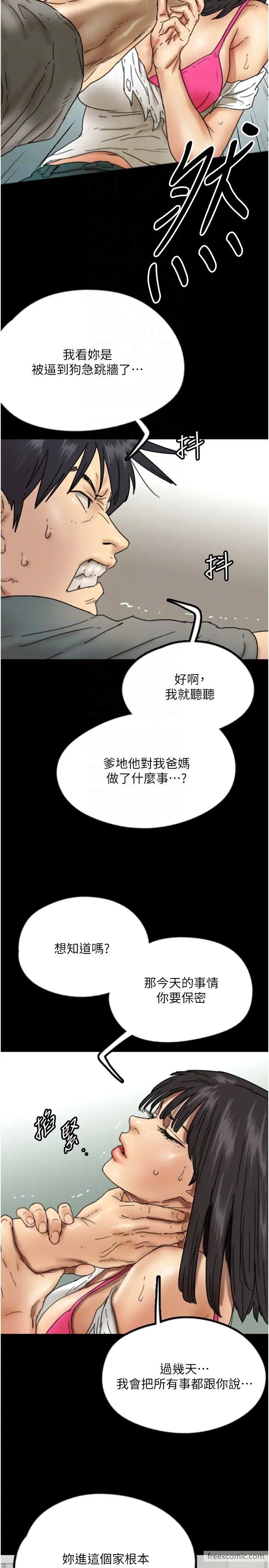《養父的女兒們》漫画 第17話-由妳來代替蕾貝卡