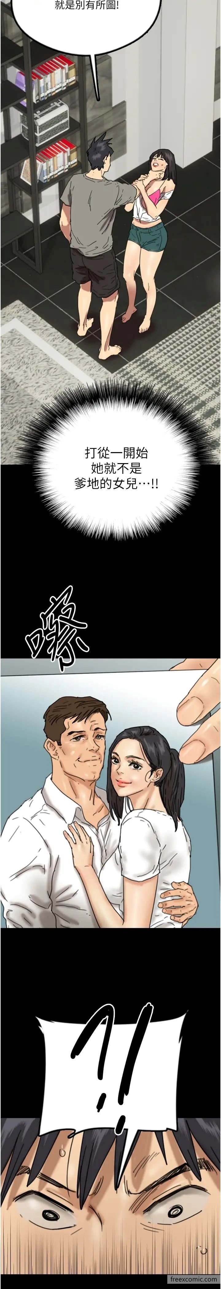 《養父的女兒們》漫画 第17話-由妳來代替蕾貝卡